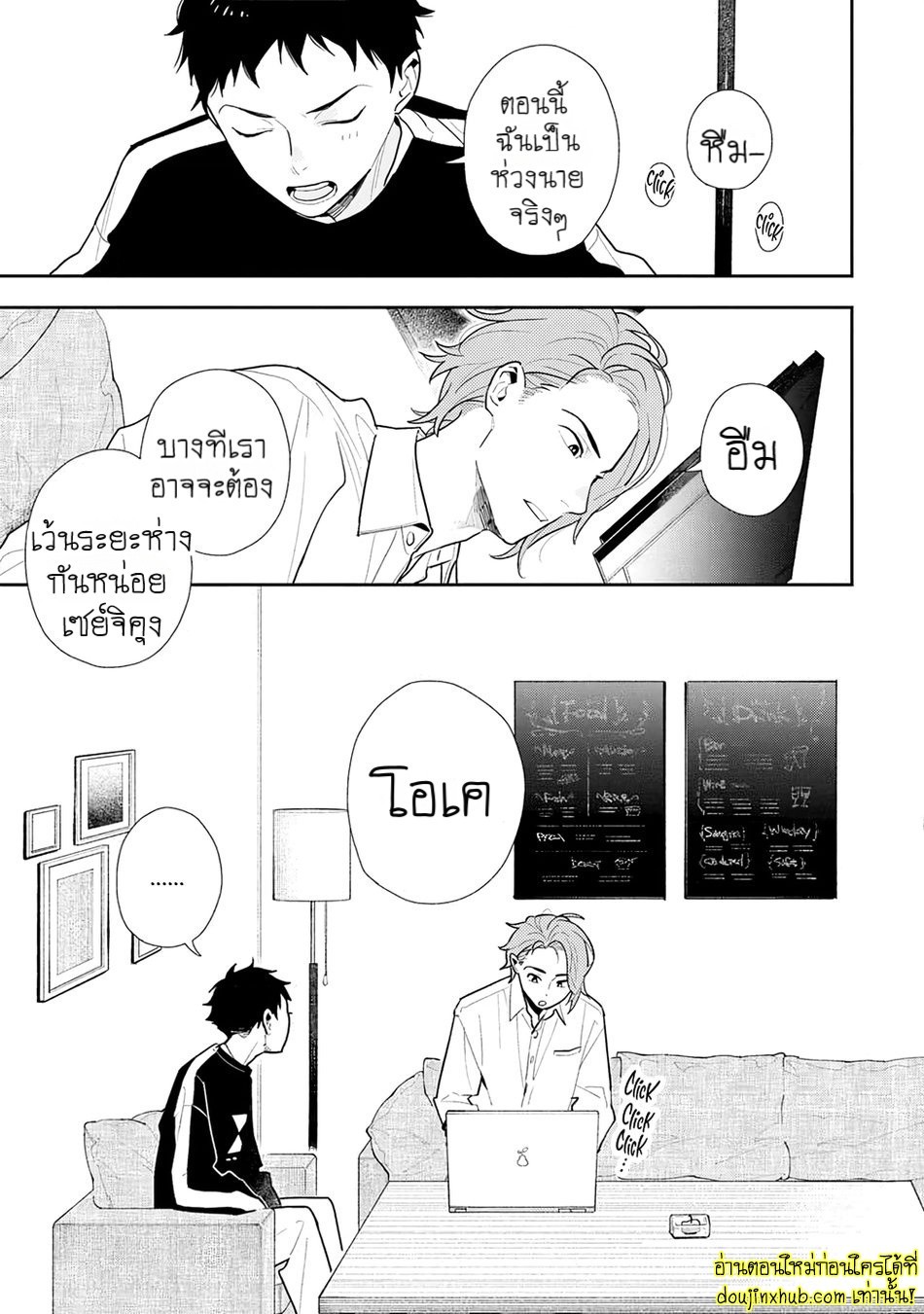 ห่างกันสักพัก